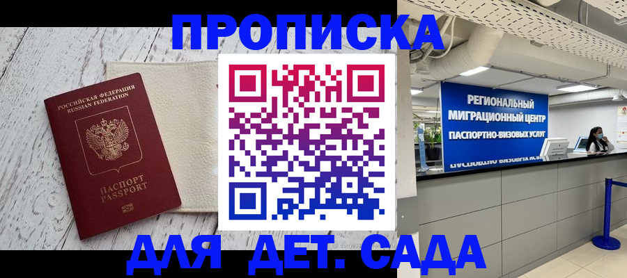 прописка для работы в Инте